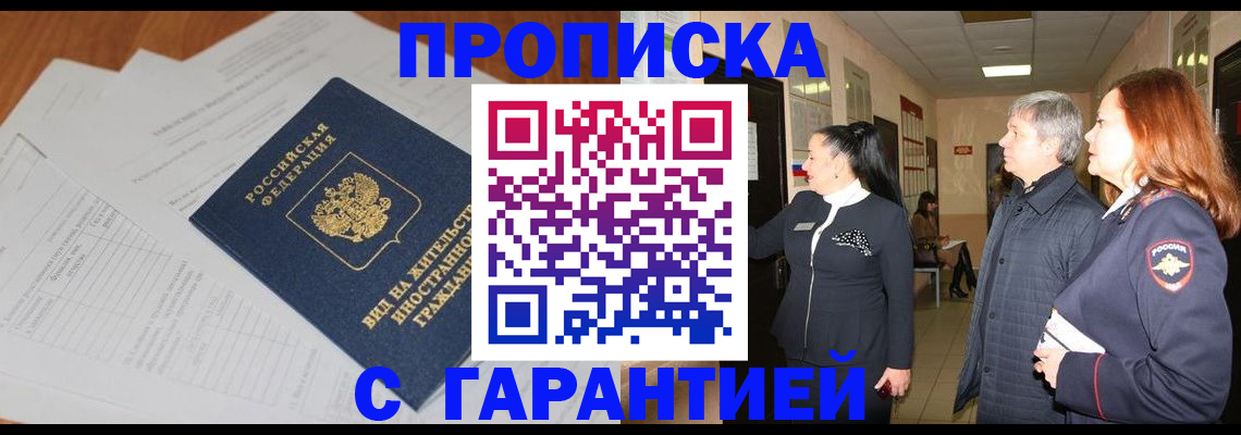временная регистрация в Семёнове