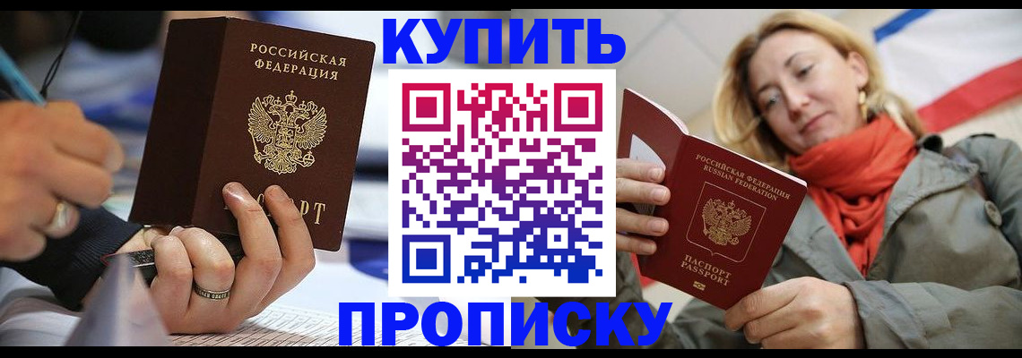 прописка для школы в Семёнове
