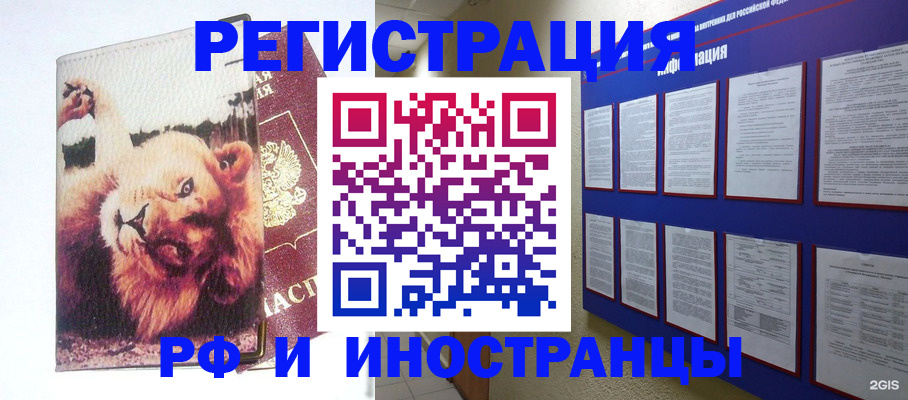 прописка для работы в Семёнове