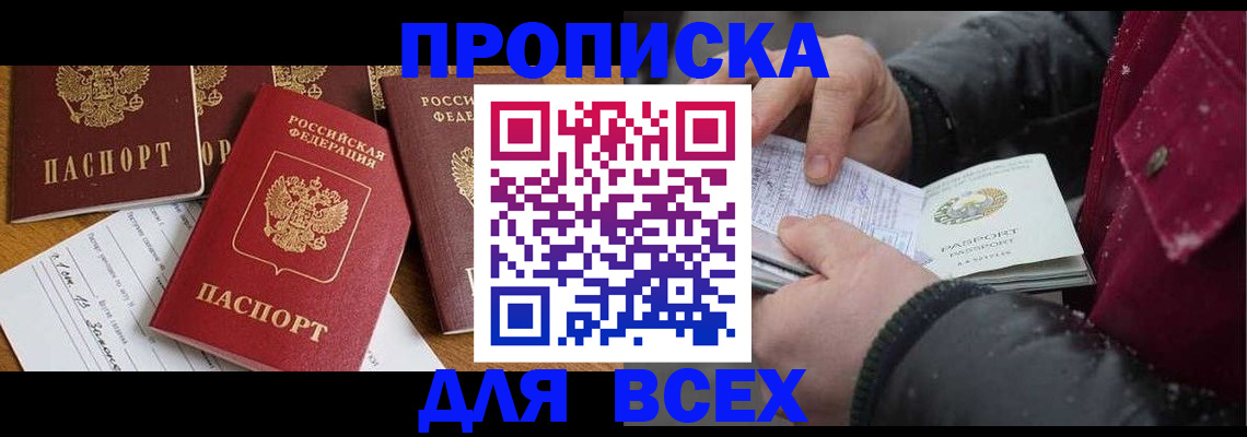 прописка ребенка в Семёнове