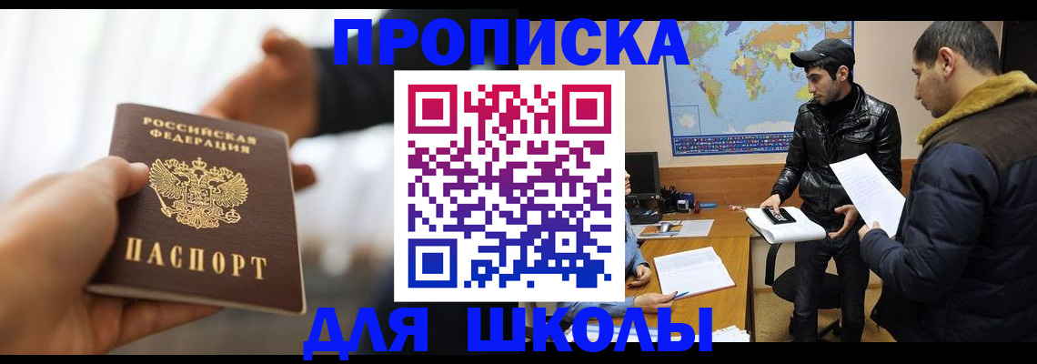 регистрация для школы в Семёнове