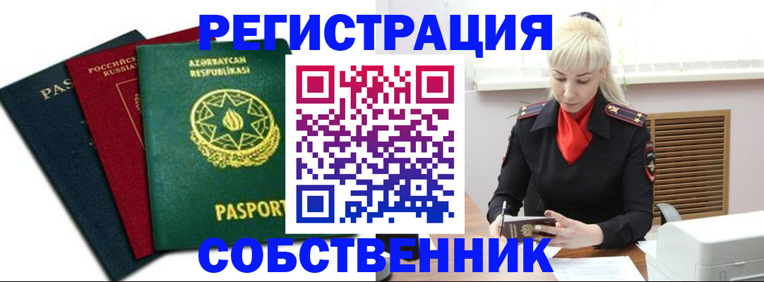 временная регистрация для всех в Семёнове