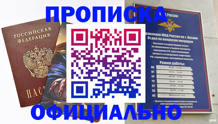 временная прописка в Семёнове