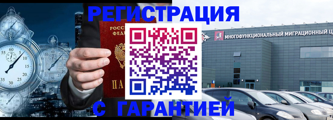 временная регистрация законно в Семёнове