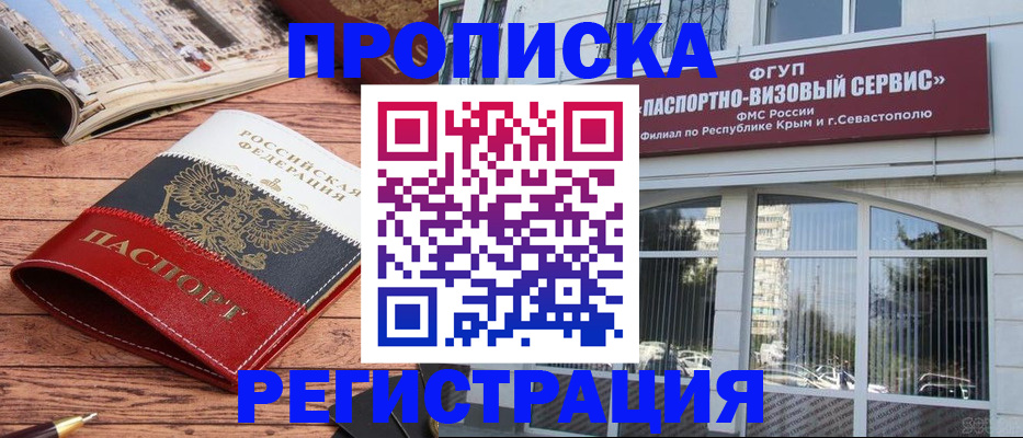купить прописку в Семёнове