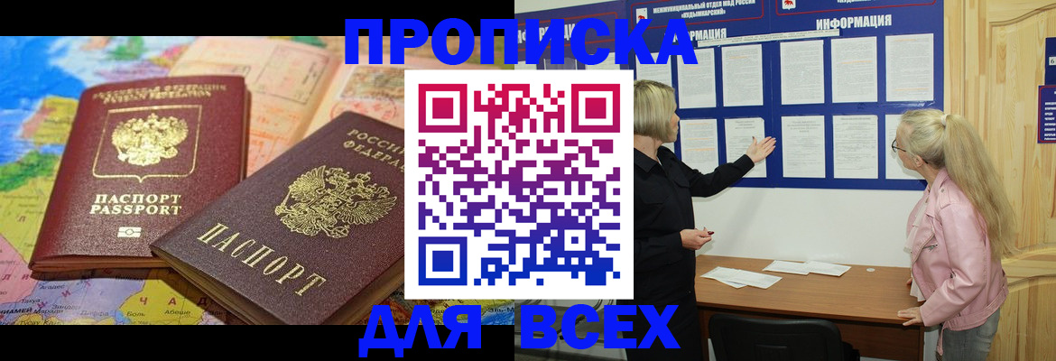 прописка от собственника в Семёнове